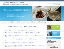 Tablet Screenshot of foodkansei.or.jp